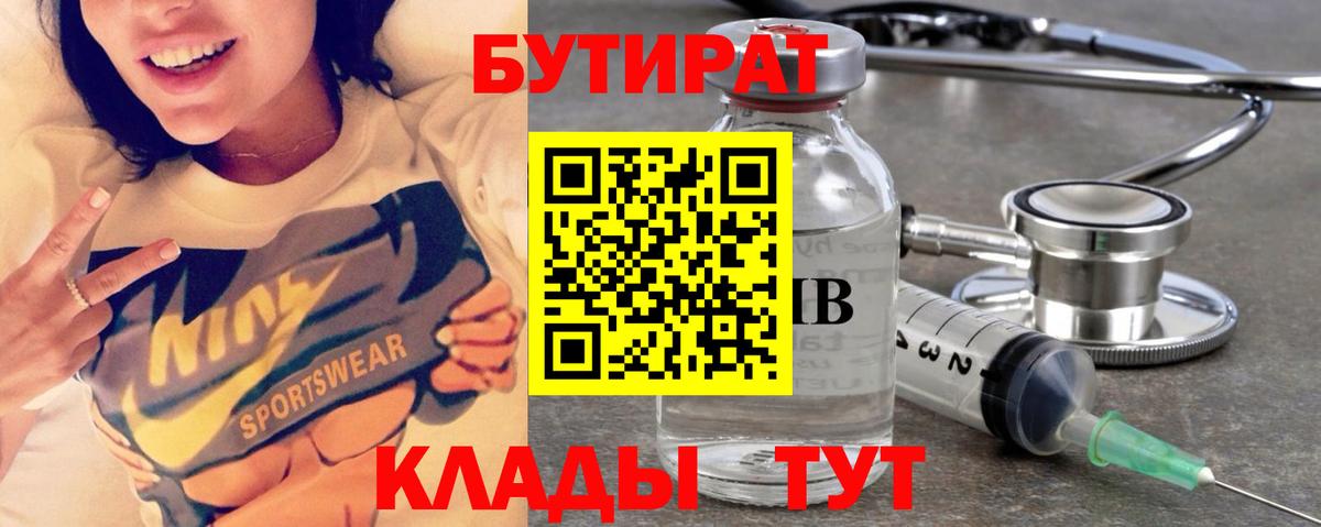 Сегежа  БУТИРАТ оксибутират  Вход с VPN 