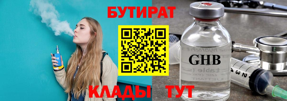 Бутират жидкий экстази Сегежа