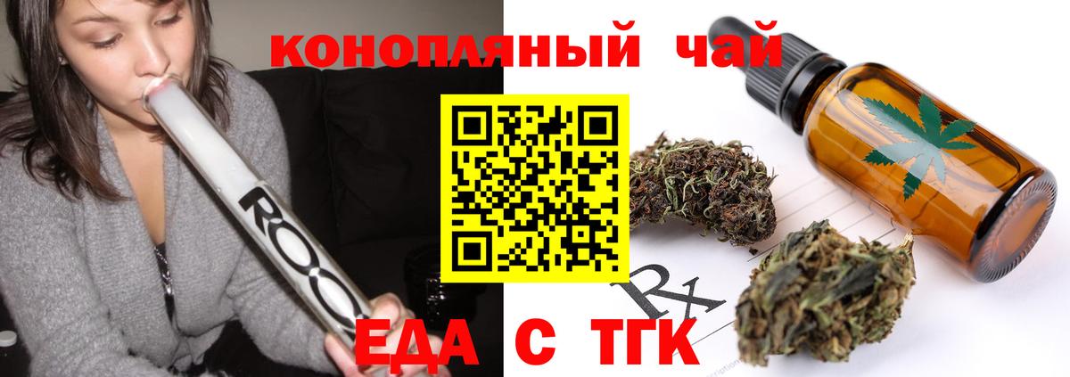 Еда ТГК конопля Сегежа