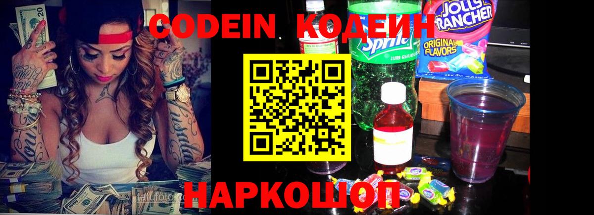 Кодеин напиток Lean (лин) Сегежа