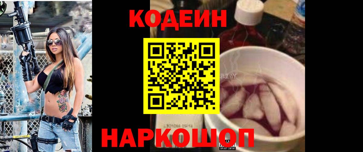 Codein напиток Lean (лин)  Вход с VPN  Сегежа  Codein Purple Drank 