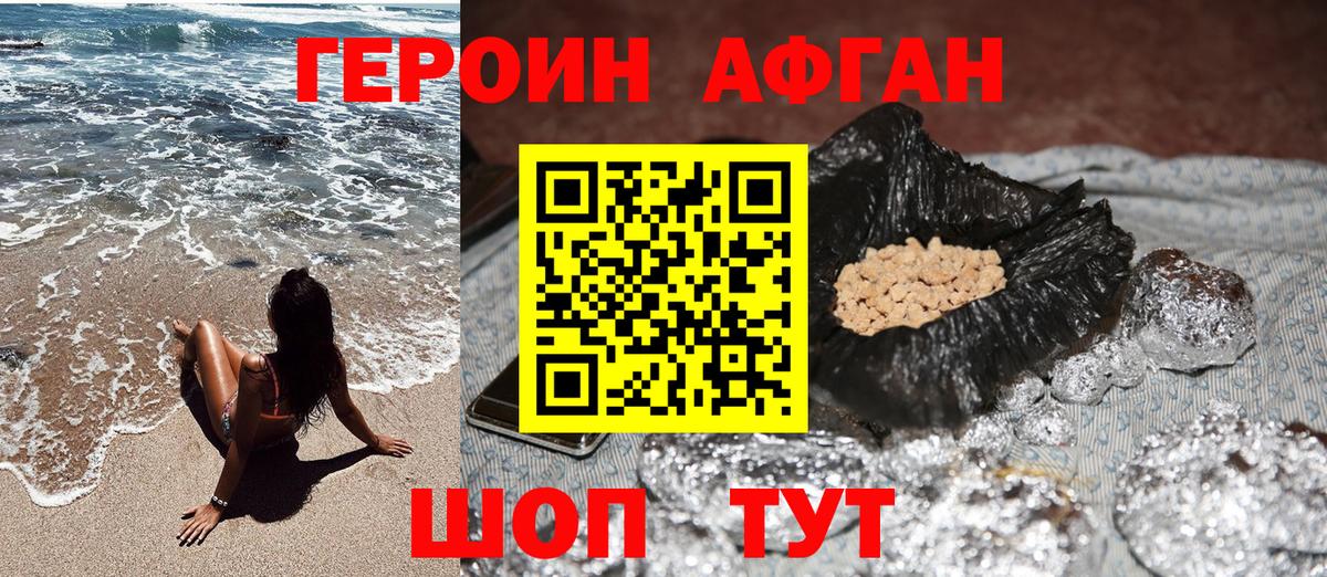 ГЕРОИН Афган Сегежа